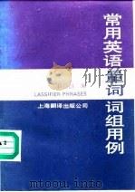 常用英语量词词组用例（1990 PDF版）
