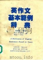 英作文基本范（ PDF版）