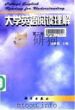 大学英语阅读理解  第2册（1998 PDF版）