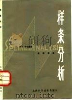 样条分析（1979 PDF版）