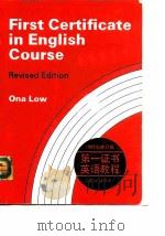 第一证书英语教程 英汉对照本 1986 PDF电子版封面 7533700783 (英)Ona Low编;唐述宗译注