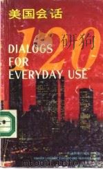 美国会话120 1988 PDF电子版封面 7560004857 (美)柯 里(Curry,D.)编著;应 天等编译