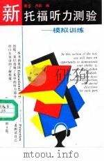 新托福听力测验（1990 PDF版）