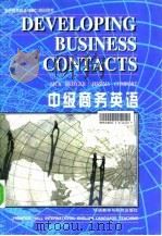 中级商务英语 1996 PDF电子版封面 7560010741 (英)N.布里格(Nickbrieger),(英)J.康福特