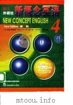 朗文外研社 新概念英语（4）   1996  PDF电子版封面    亚历山大 何其莘 
