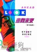 走向未来 学习指导 上 英文 1995 PDF电子版封面 7560010326 中央广播电视大学外语教学与研究出版社,联合引进