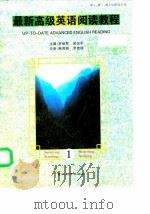 高级英语快速阅读教程  1（1987 PDF版）