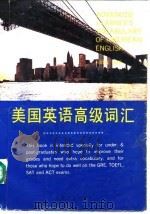 美国英语高级词汇（1994 PDF版）