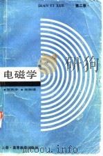 电磁学  上（1985 PDF版）