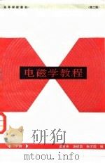 电磁学教程  下  第2版（1965 PDF版）