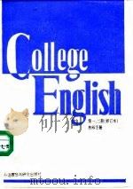 大学英语教程 第1、2册 教师手册 Teacher's book 1 and 2（1992 PDF版）