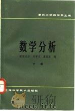 数学分析  下（1982 PDF版）