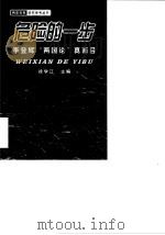 危险的一步  李登辉“两国论”真面目（1999 PDF版）