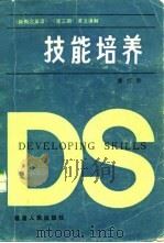 技能培养  《新概念英语》  第3册  课文讲解（1984 PDF版）