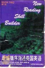 新编循序渐进美国英语  第二级  循序渐进美国英语 BOOK TWO PART TWO（1989 PDF版）