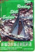 新编循序渐进美国英语  第六级  循序渐进美国英语 BOOK SIX PART THREE（1989 PDF版）
