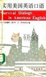 实用美国英语口语（1987 PDF版）