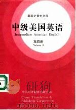 中级美国英语  第4册（1987 PDF版）