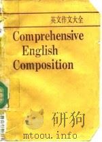 英文作文大全（ PDF版）