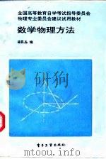 数学物理方法（1990 PDF版）