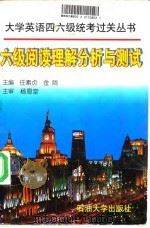 六级阅读理解分析与测试（1997 PDF版）