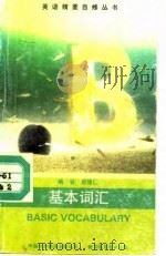 基本词汇（1991 PDF版）