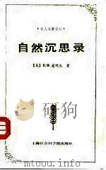 自然沉思录（1993 PDF版）