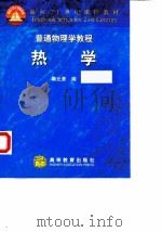 热学（1999 PDF版）