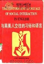 与英美人交往的习俗和语言 1987 PDF电子版封面 9218·021 (英)奥特(Oatey,H.)著
