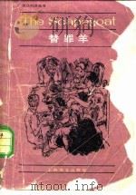 替罪羊 1982 PDF电子版封面 7532702871 达夫妮·杜穆里埃原著;迈克尔·韦斯特简写;古宝珠注释