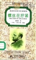 螺丝在拧紧（1994 PDF版）