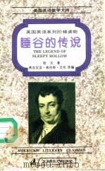 睡谷的传说（1994 PDF版）