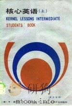 核心英语 英汉对照 英文 1984 PDF电子版封面 9033·5853 (英)奥尼尔(O'neill,R.)著;高尔安,杜宏玫译