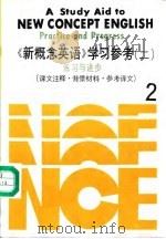 《新概念英语》学习参考 2 练习与进步(课文注释、背景材料、参考译文) 1987 PDF电子版封面 7560001262 水世戴