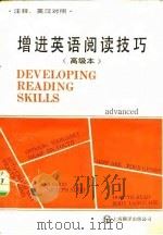增进英语阅读技巧  高级本（1987 PDF版）