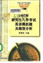 1997年研究生入学考试英语模拟题及题型分析（1996 PDF版）