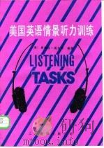 美国英语情景听力训练（1987 PDF版）