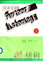 英语泛听  第1册（1987 PDF版）