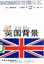 英国背景   1991  PDF电子版封面  7800910903  （英）M.D.麦肯奇（M.D.Munro Mackenzie 