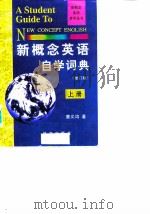 新概念英语自学词典  上（1996 PDF版）