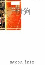 最新英汉双解五用辞典  袖珍本（1996 PDF版）
