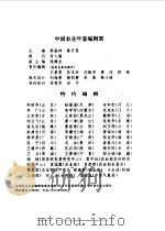 中国农业年鉴  1994（1994年12月第1版 PDF版）