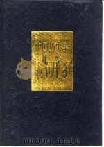 中国历史学年鉴 1985 1985 PDF电子版封面 李侃主编;中国史学会《中国历史年鉴》编辑部编