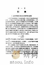 现代气象学问题论丛  大气运动中的适应问题（1965 PDF版）