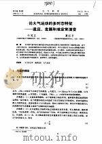 论大气运动的多时态特征-适应、发展和准定常演变（ PDF版）