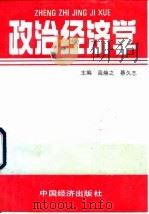 中等专业学校试用教材  政治经济学（1991 PDF版）