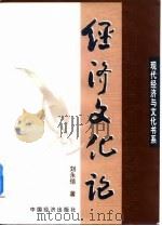 经济文论（1998 PDF版）