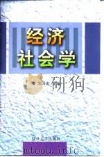 经济社会学（1999 PDF版）