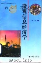 微观信息经济学（1995 PDF版）