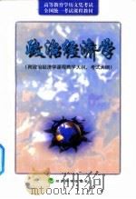 政治经济学   1999  PDF电子版封面  7505816624  钱淦荣主编；李庆瑞等编写 